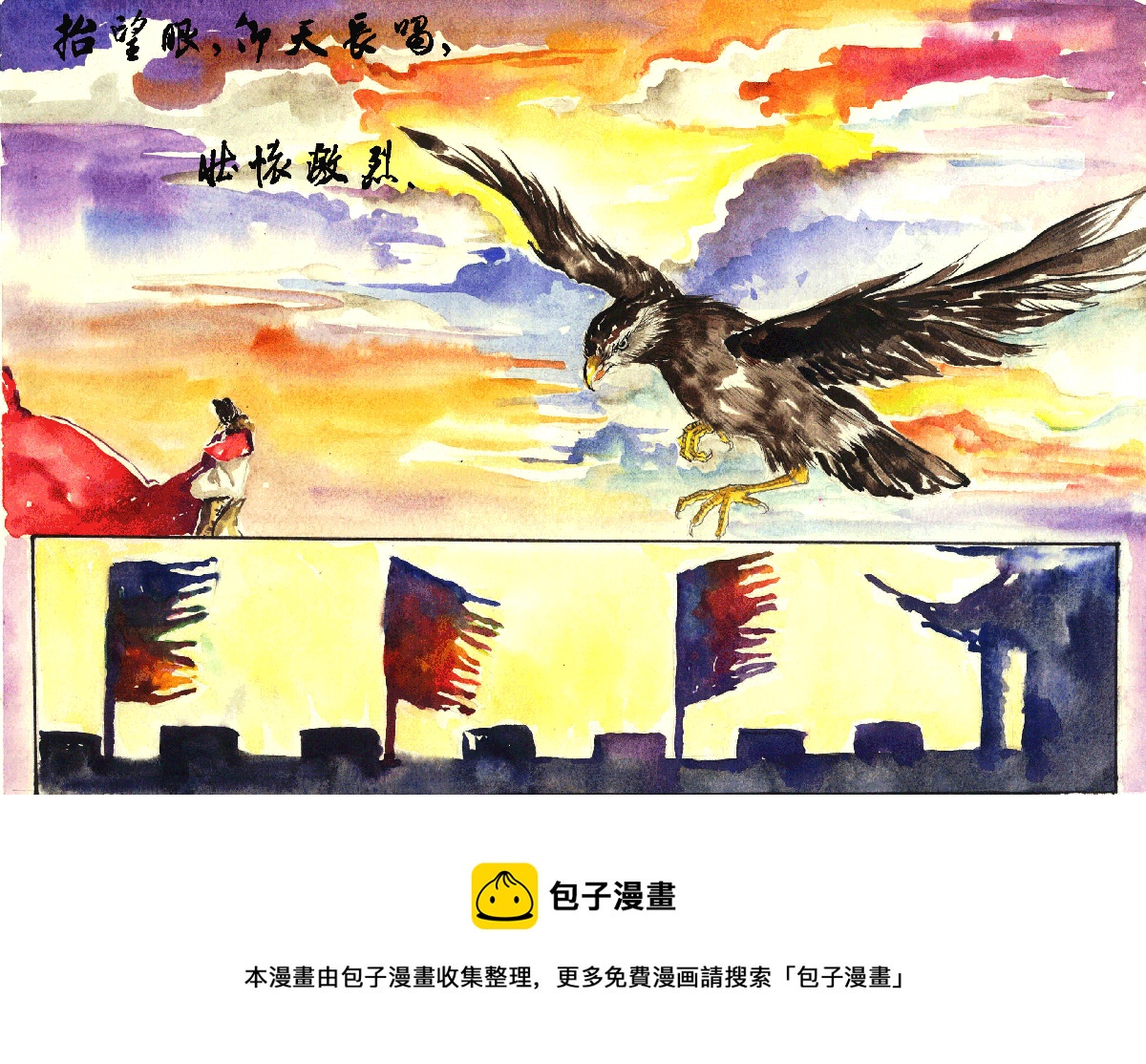 第三章 满江红（上）-第3话