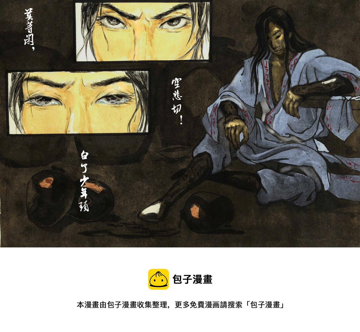 第三章 满江红（上）-第3话