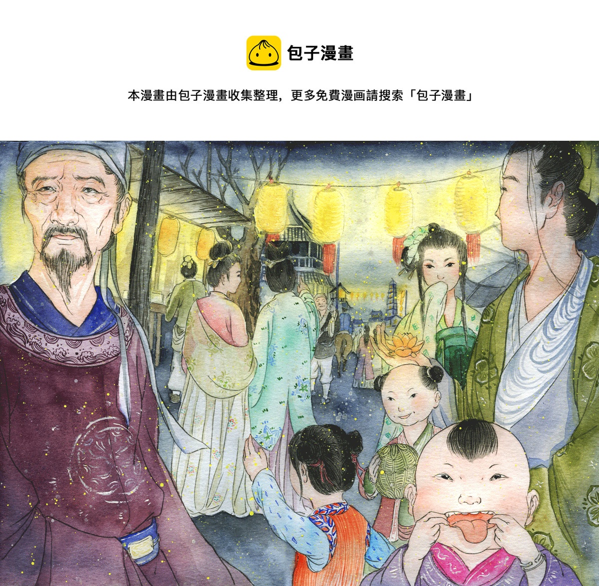第二十三章 生查子 元夕-第23话