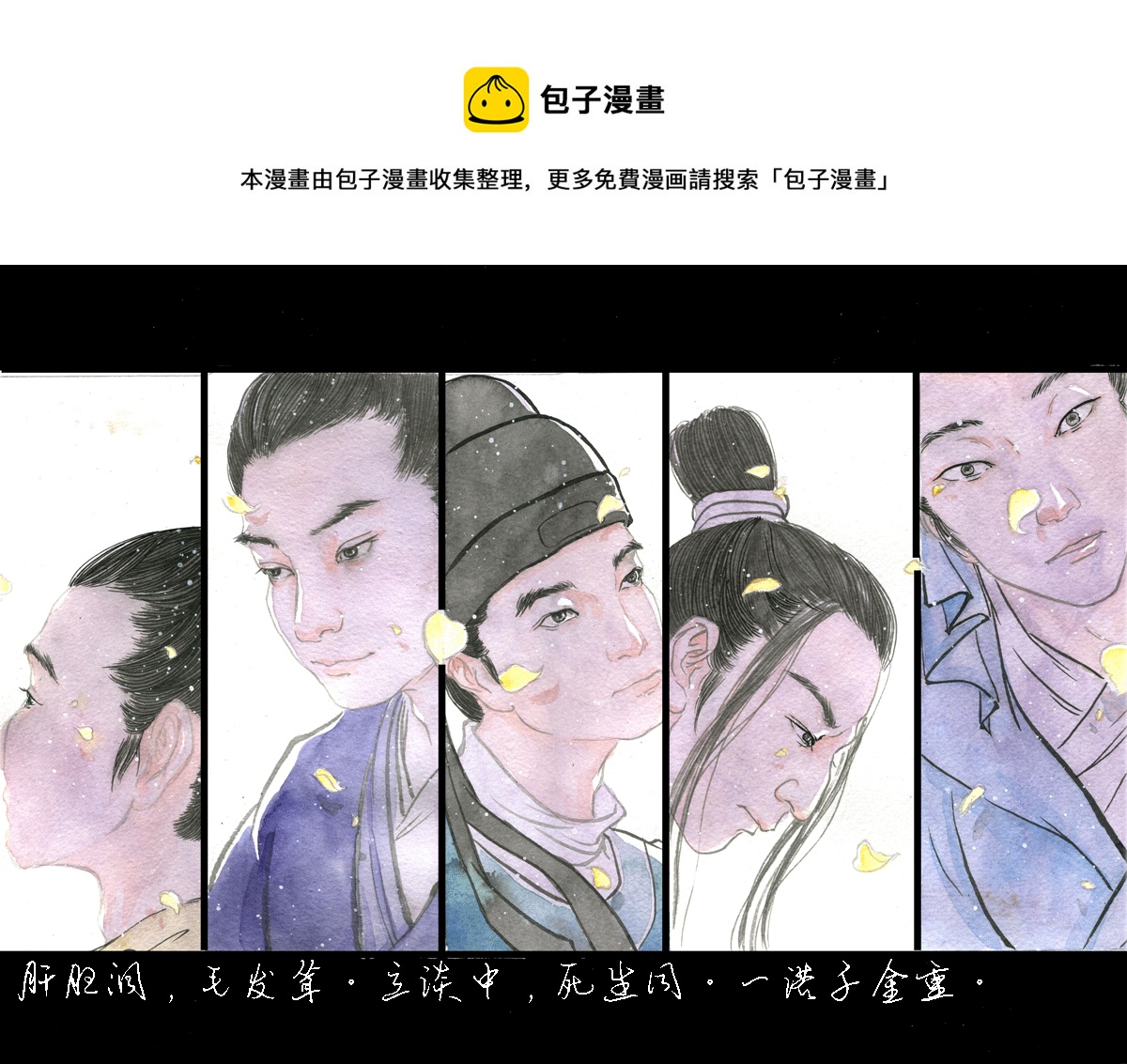 第二十五章 六州歌头（1）-第25话