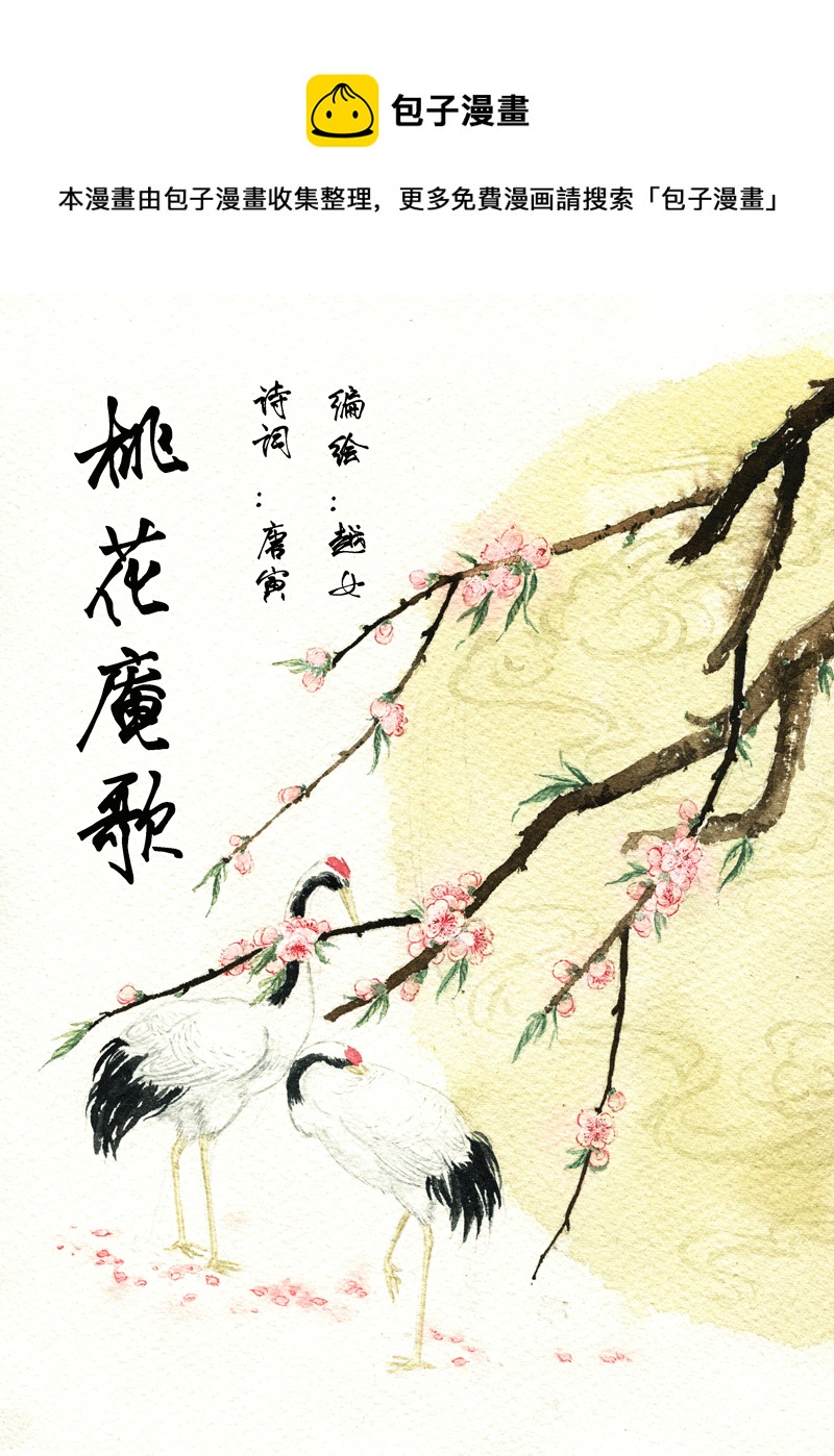 第二十七章 桃花庵歌（1）-第27话