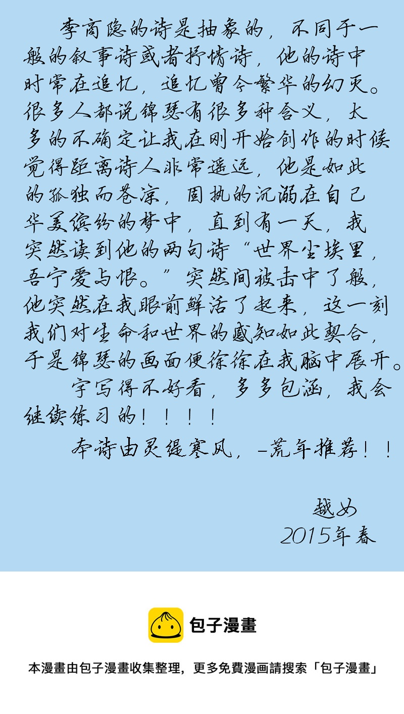 第三十一章 锦瑟-第31话
