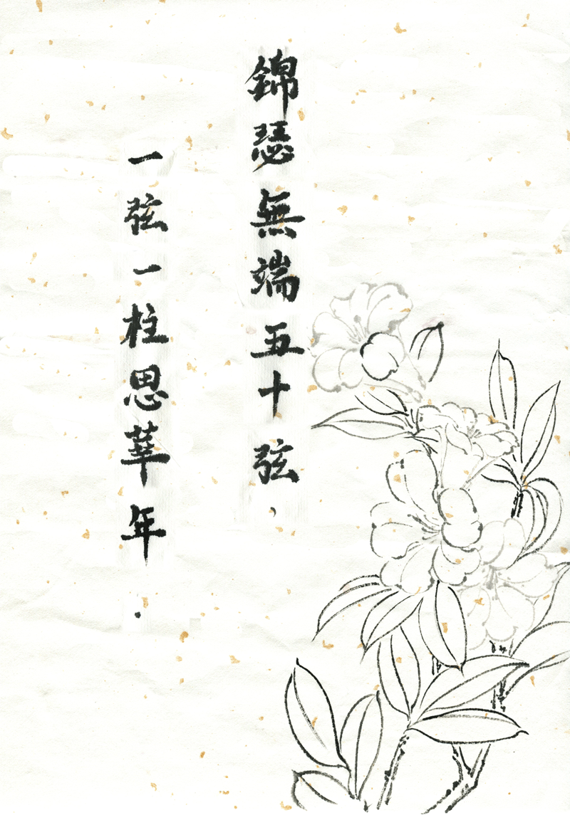 第三十一章 锦瑟-第31话