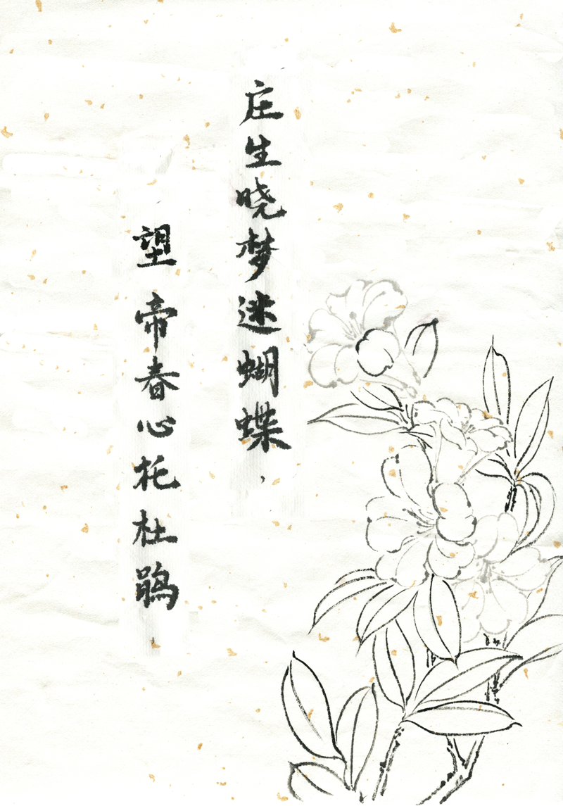 第三十一章 锦瑟-第31话