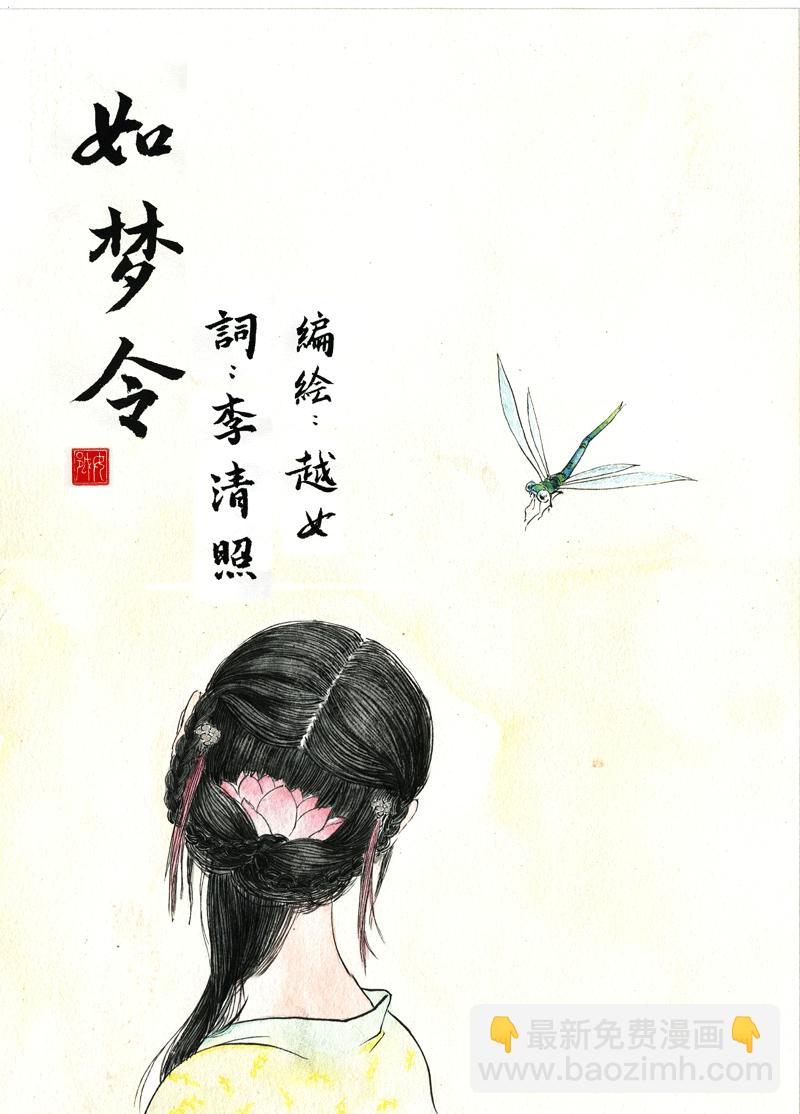 第三十三章 如梦令-第33话