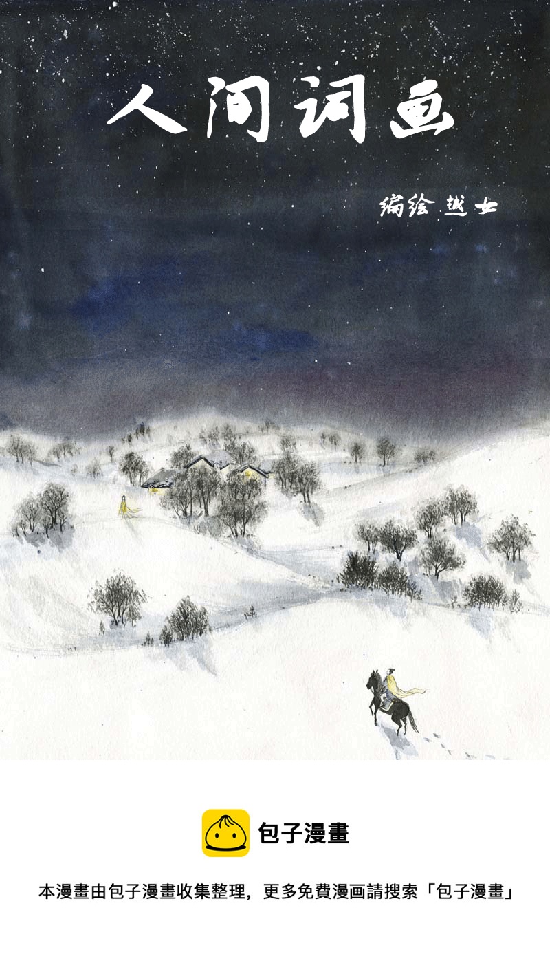 第三十五章 武陵春-第35话