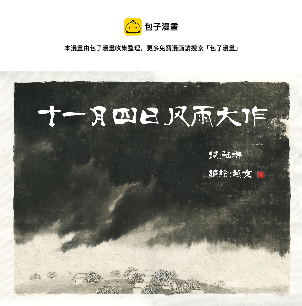 第三十七章十一月四日&hellip; 凉州词-第37话