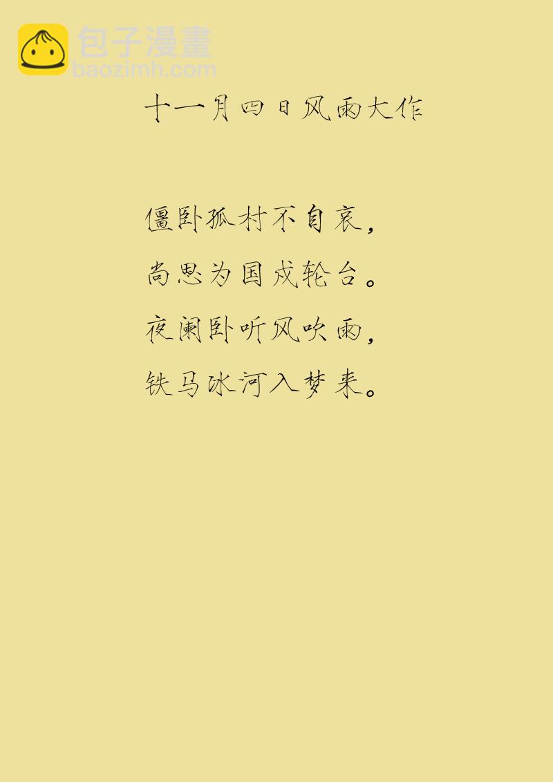 第三十七章十一月四日&hellip; 凉州词-第37话