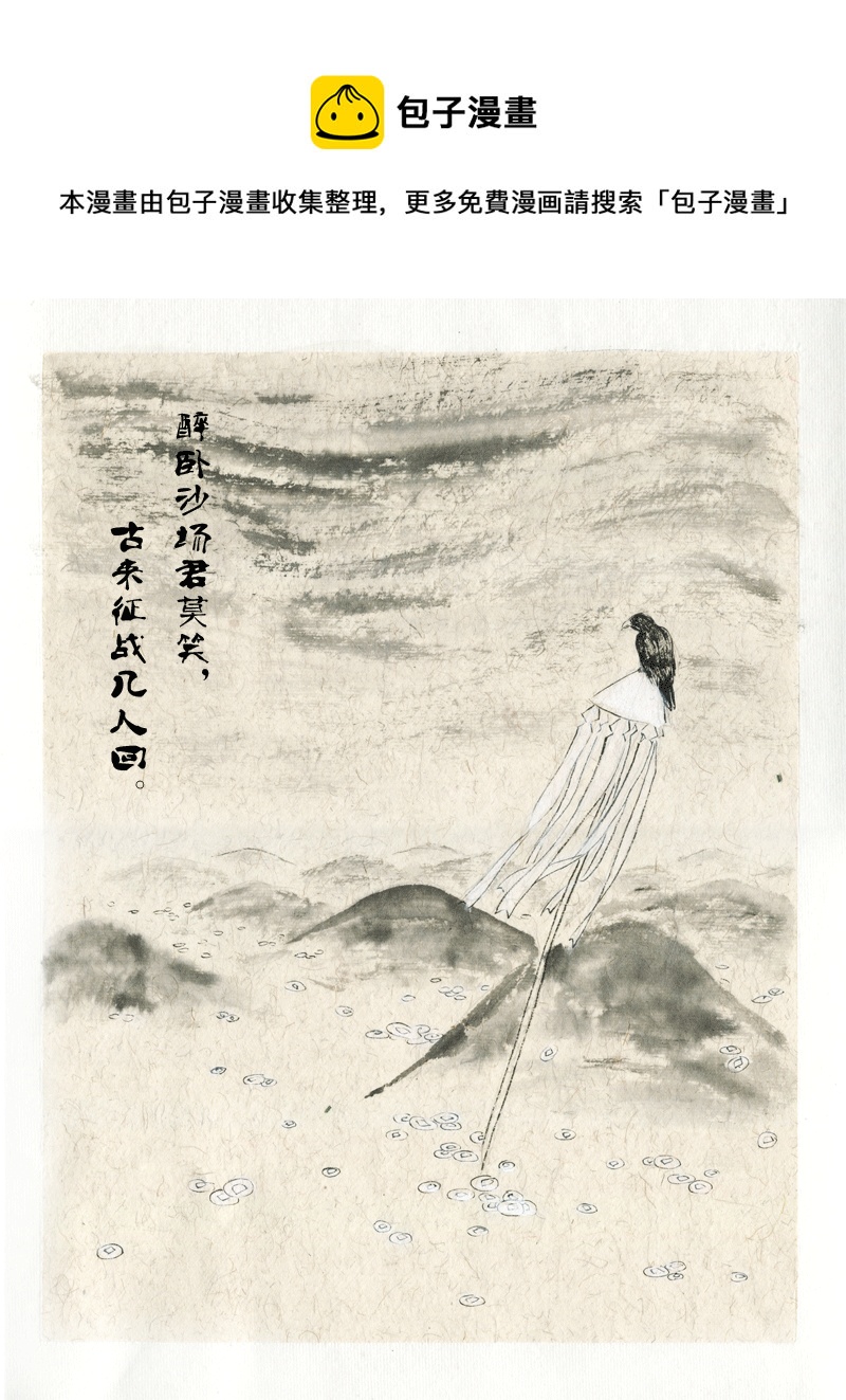 第三十七章十一月四日&hellip; 凉州词-第37话