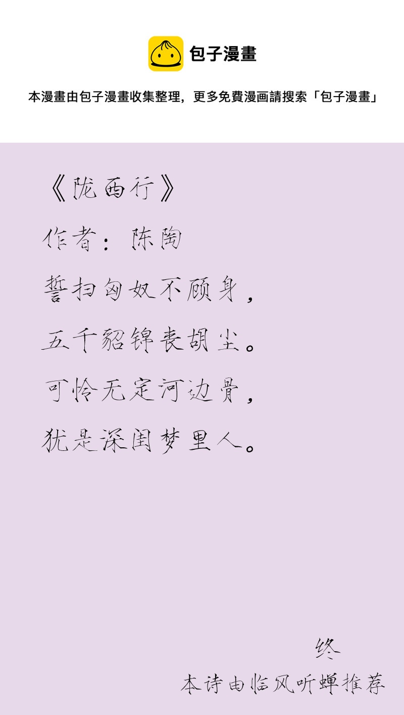 第三十九章 陇西行-第39话
