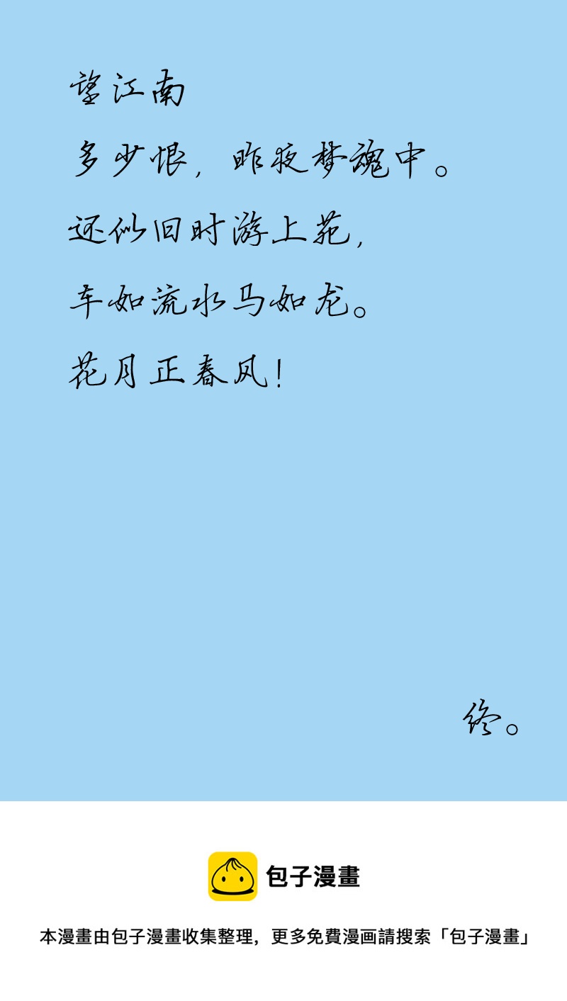 第四十一章 望江南-第41话