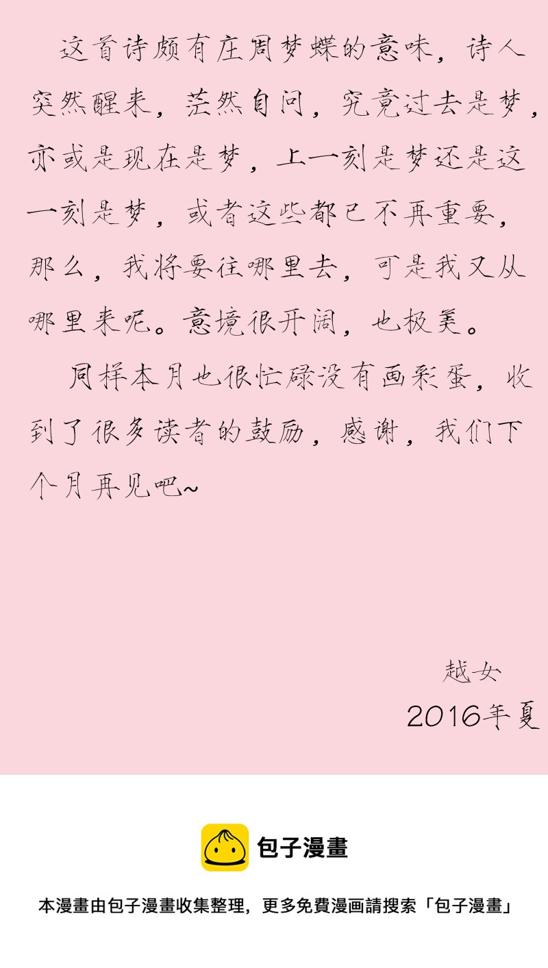 第四十三章 浪淘沙令-第43话