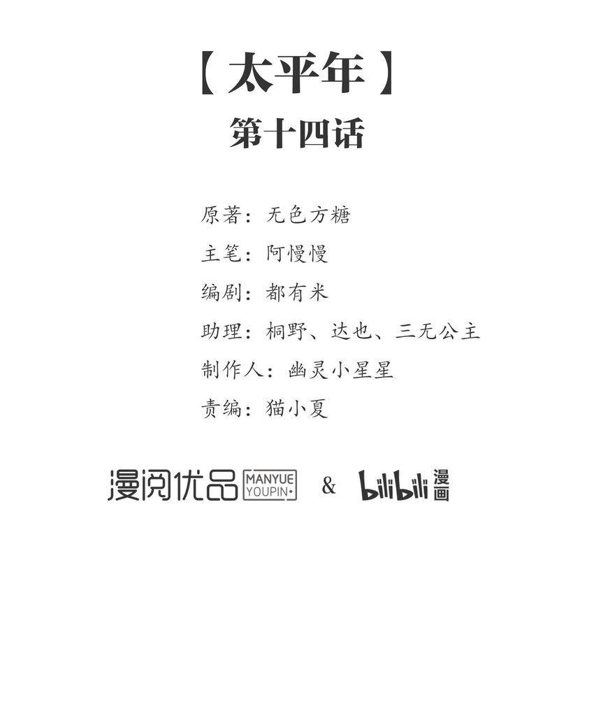 056 《太平年》第十四话-第57话