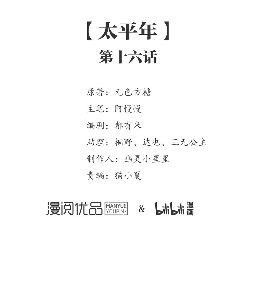 058 《太平年》第十六话-第59话