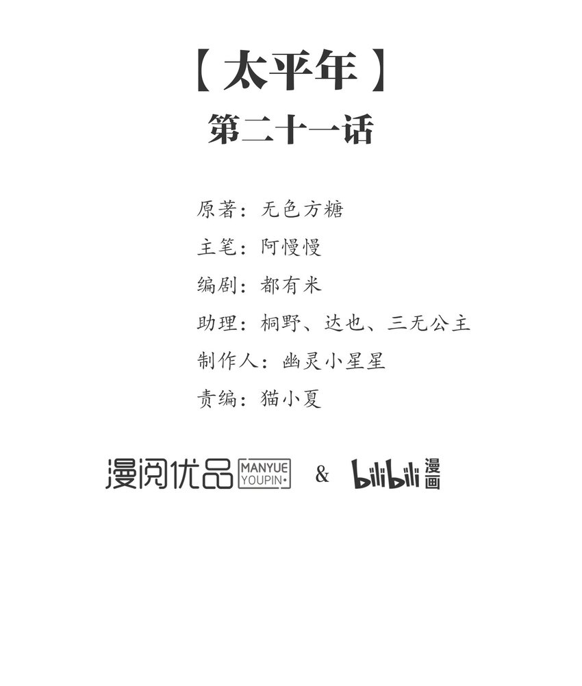 063 《太平年》第二十一话-第65话