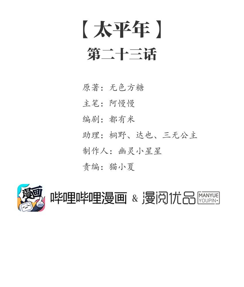 065 《太平年》第二十三话-第67话