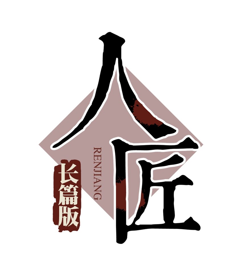 067 《太平年》第二十五话-第69话