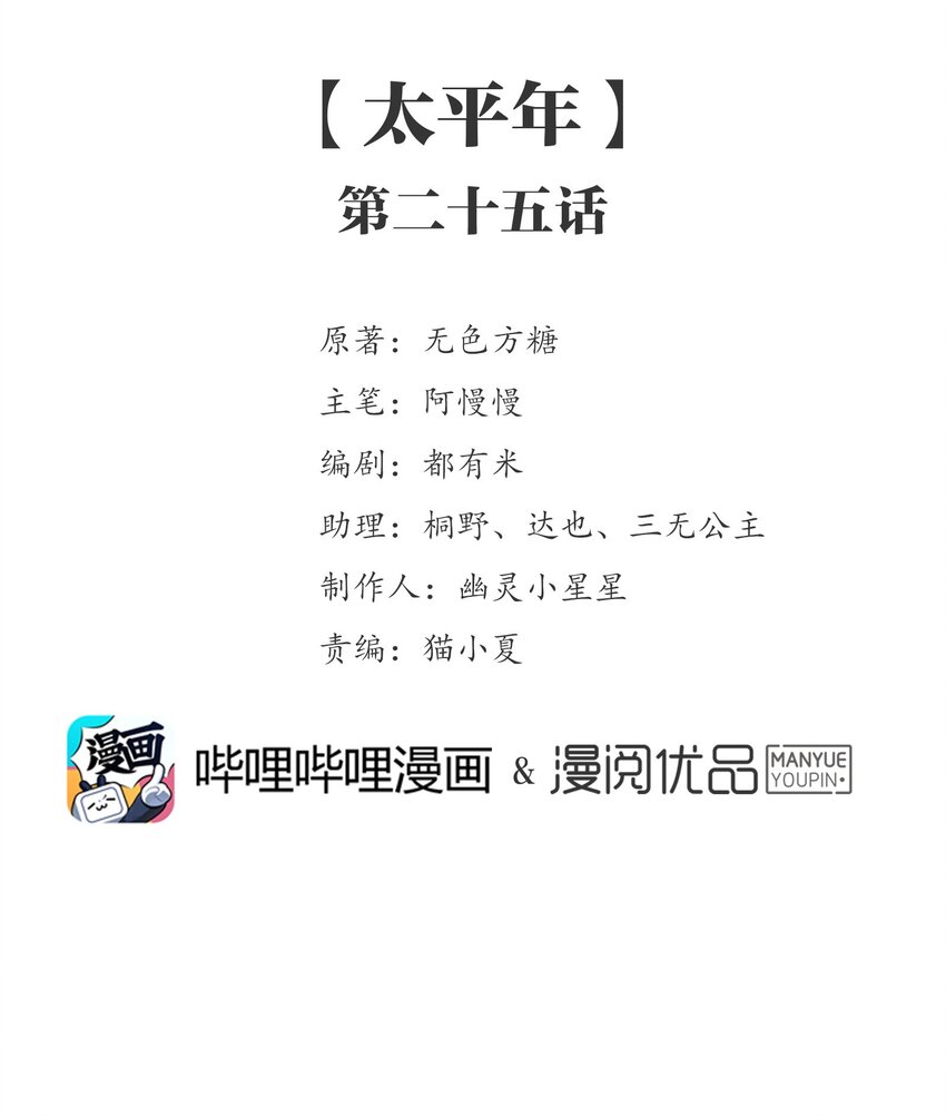 067 《太平年》第二十五话-第69话