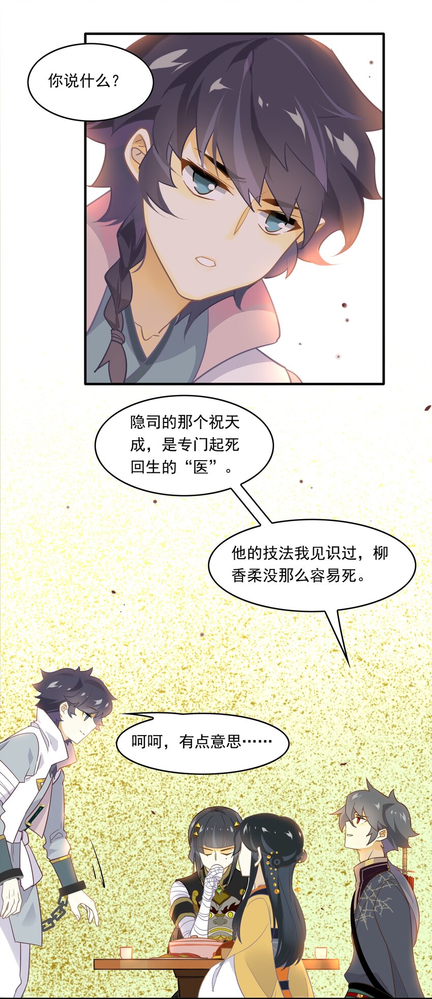 071 《太平年》第二十九话-第73话