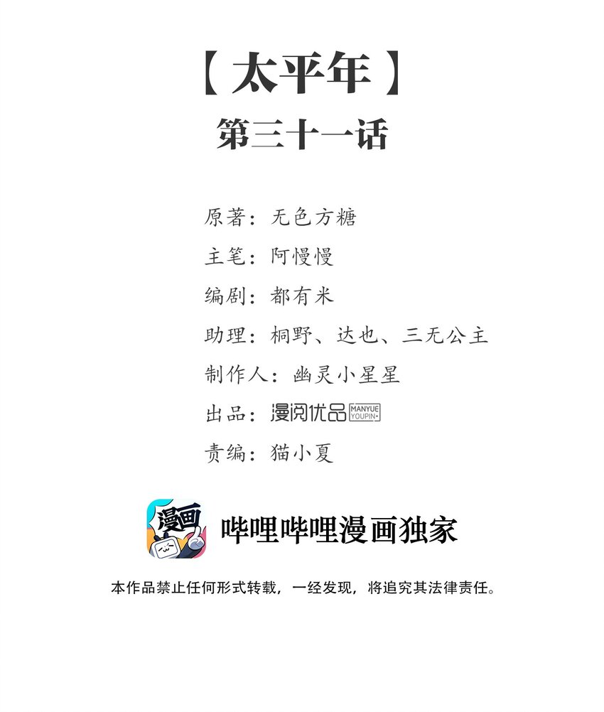 073 《太平年》第三十一话-第75话