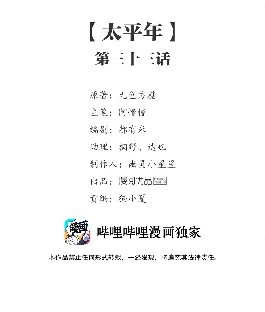 075 《太平年》第三十三话-第77话