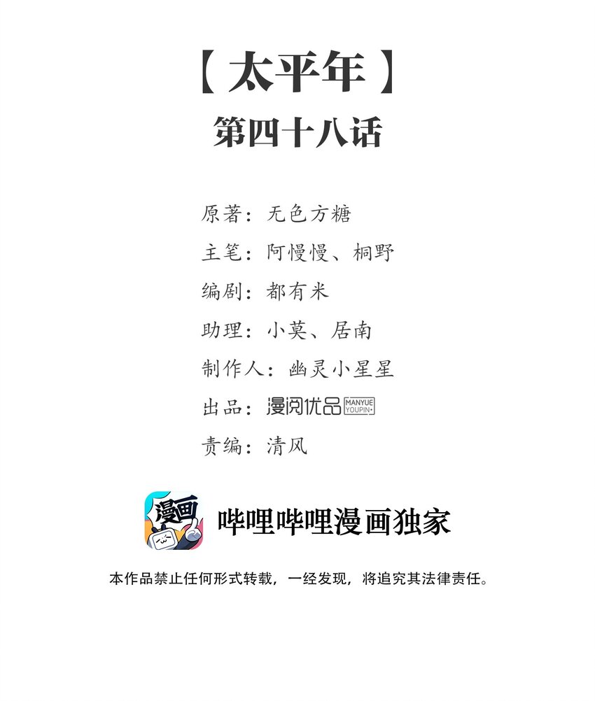 090 《太平年》第四十八话-第93话