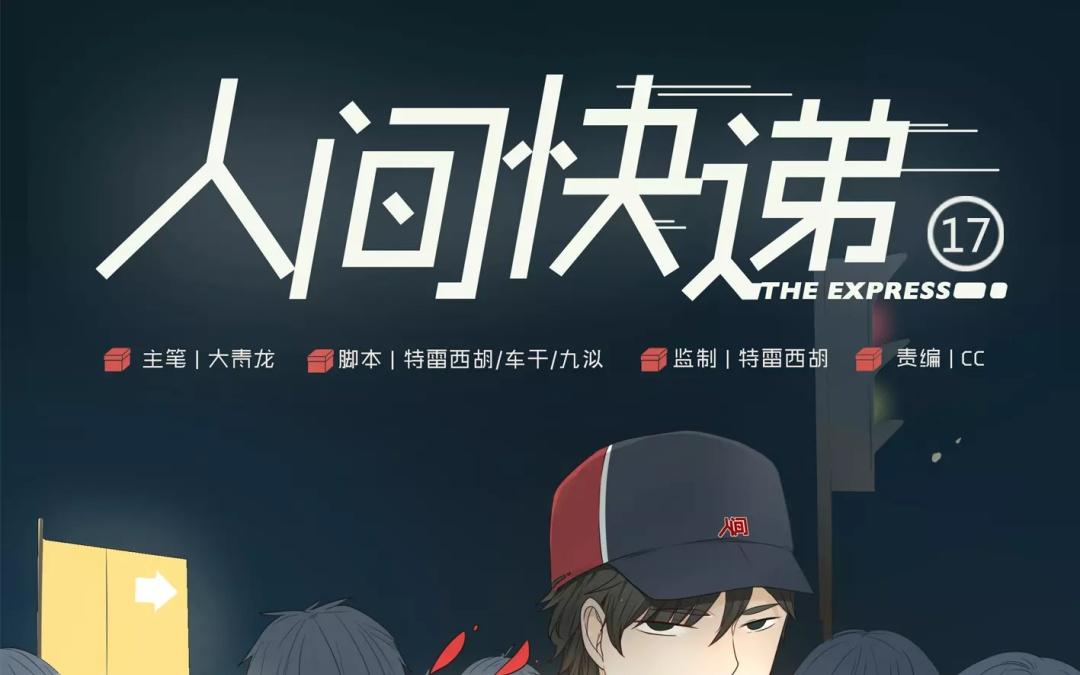 第17话  不如意的人生（下）(1/2)-第15话