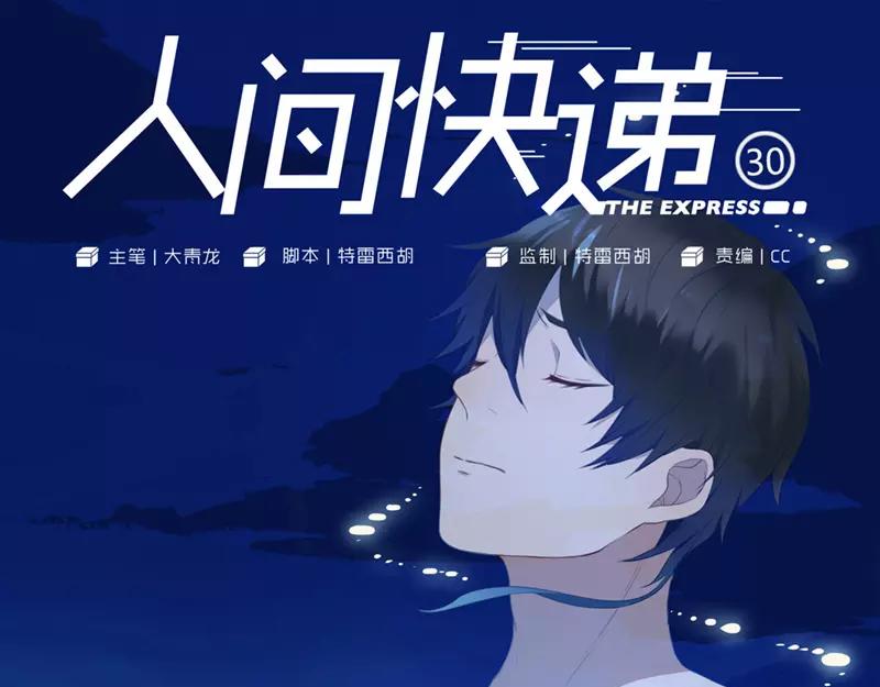第30话  过去（上）-第29话