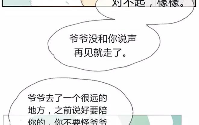 第3话  来自爷爷的快递（下）(1/2)-第3话