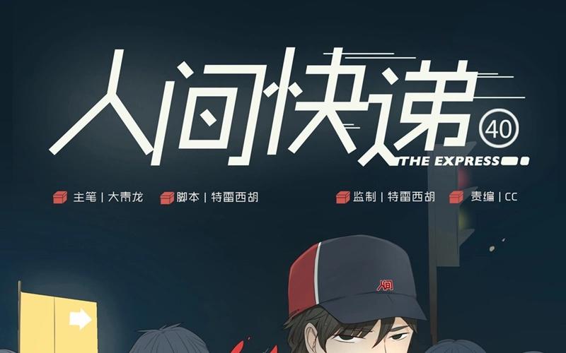 第40话  意外（上）-第39话
