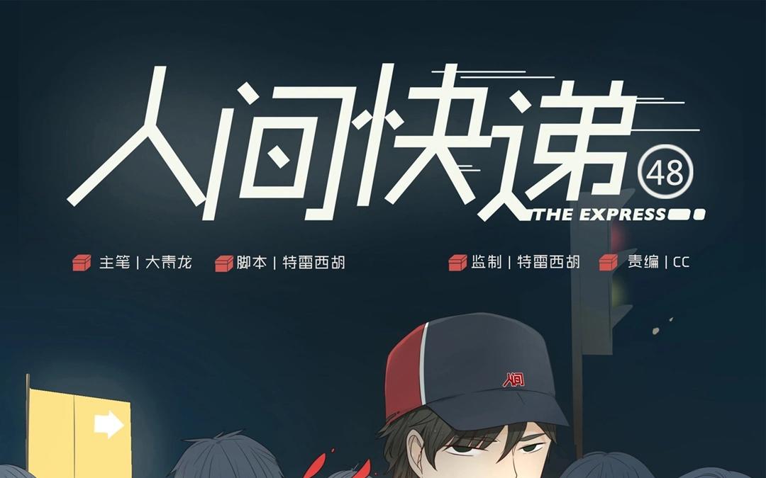 第48话  爱是（下）(1/2)-第47话