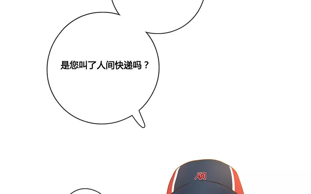 番外一 快递员柠檬（上）(1/2)-第67话