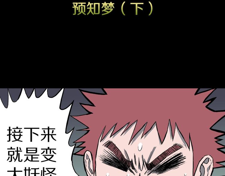 第11话 预知梦（下）(1/3)-第13话