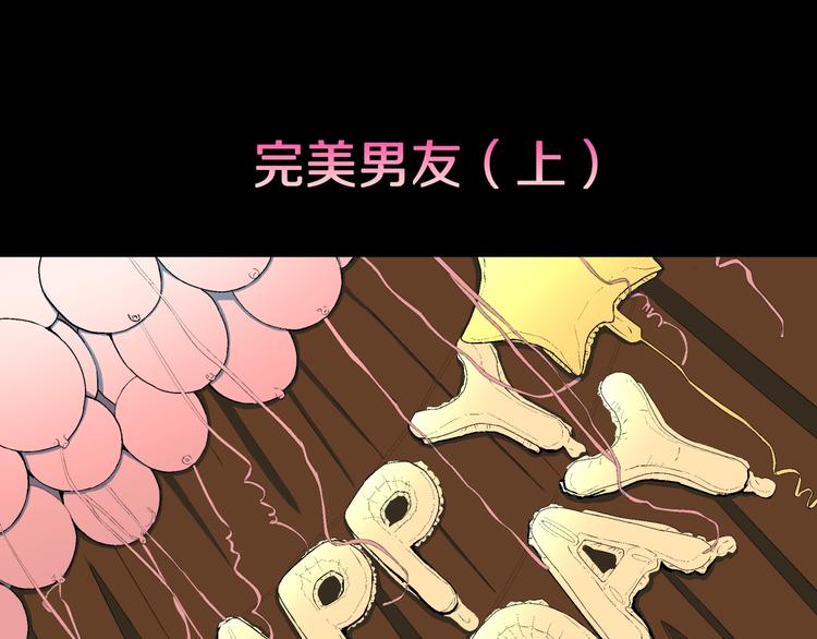 第31话  完美男友（上）(1/2)-第33话
