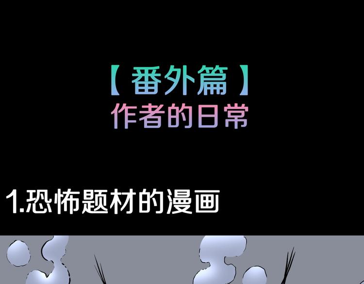番外篇  作者的日常(1/2)-第35话
