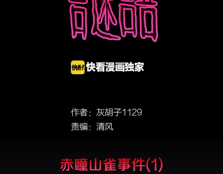第36话  赤瞳山雀事件（1）(1/2)-第39话