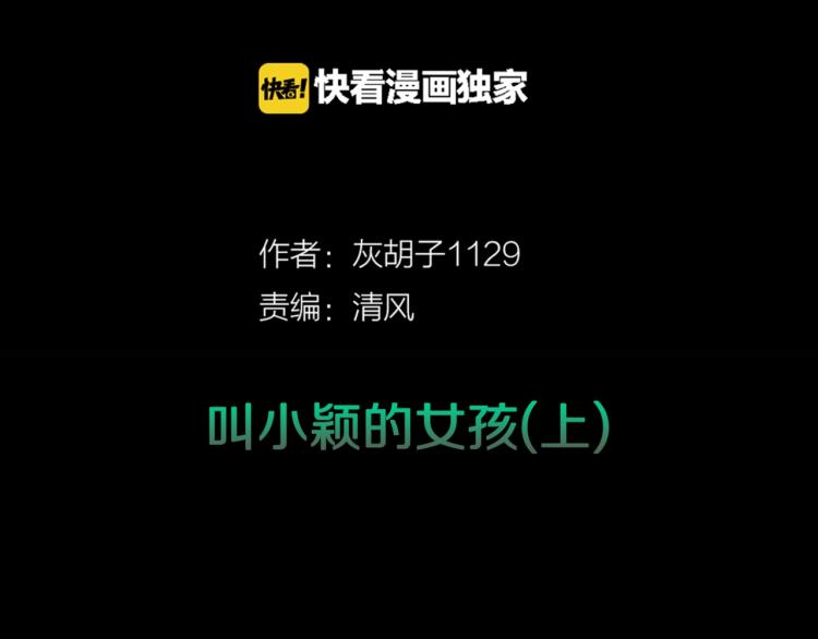第40话  叫小颖的女孩  上(1/2)-第43话