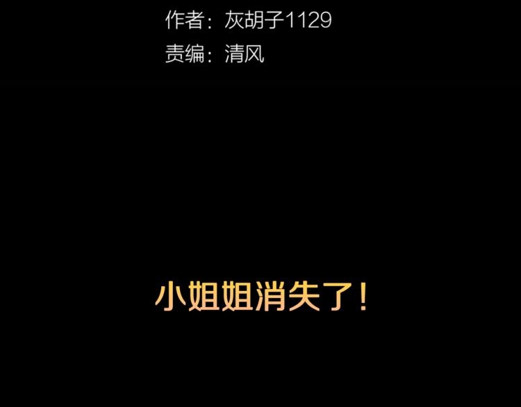 第44话  小姐姐消失了！！(1/2)-第47话
