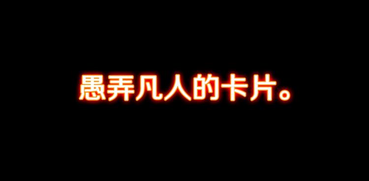 第54话  魔女的卡牌 05(1/3)-第57话