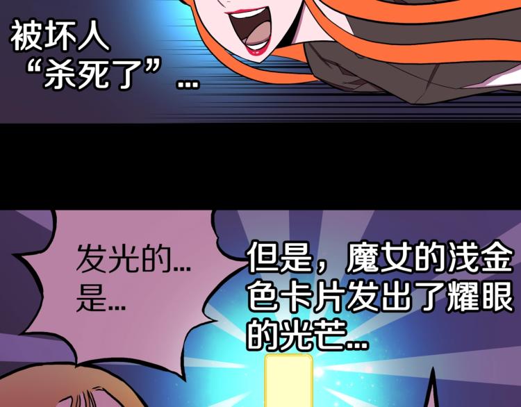 第54话  魔女的卡牌 05(1/3)-第57话