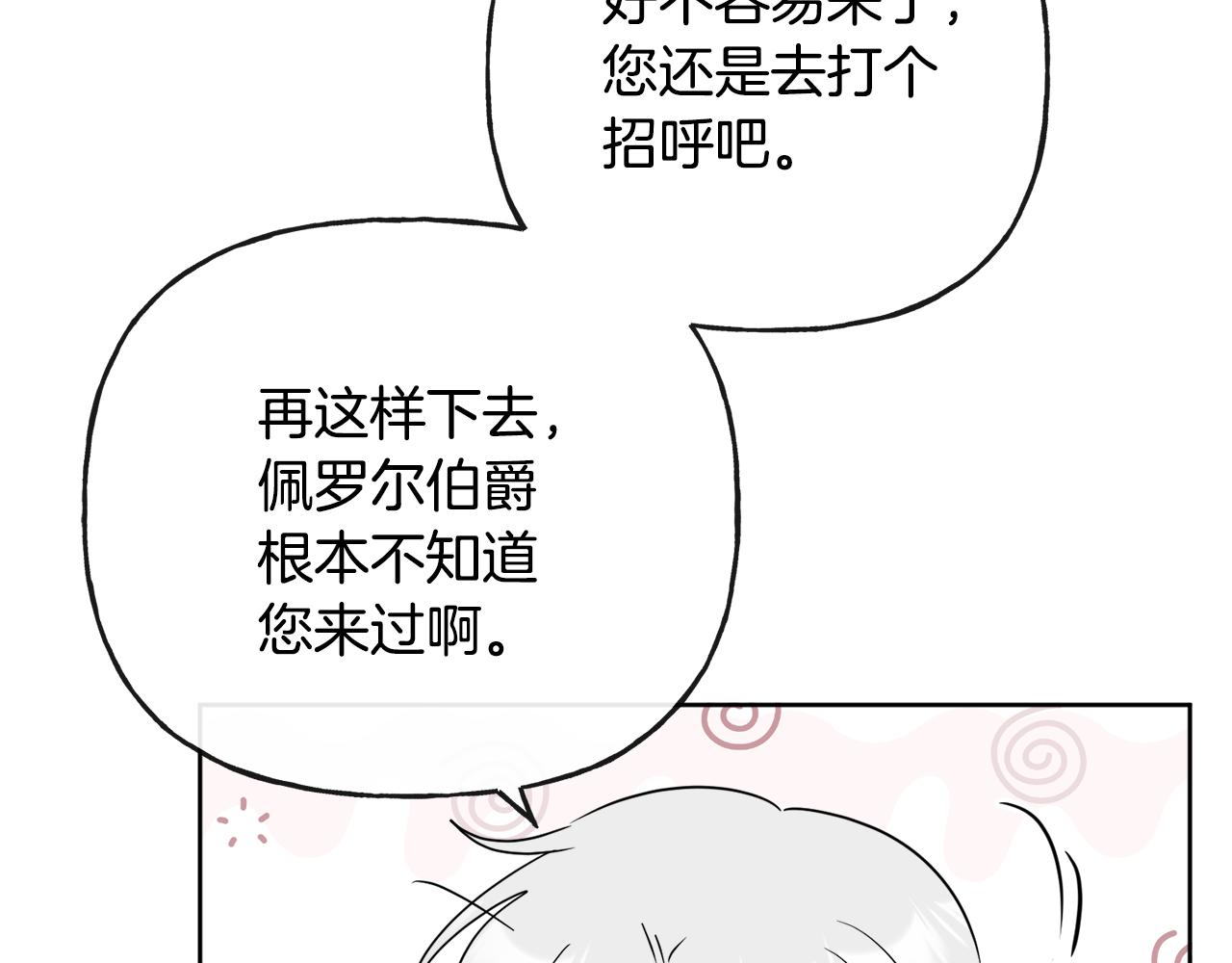 第47话 恶毒的母亲(1/4)-第47话