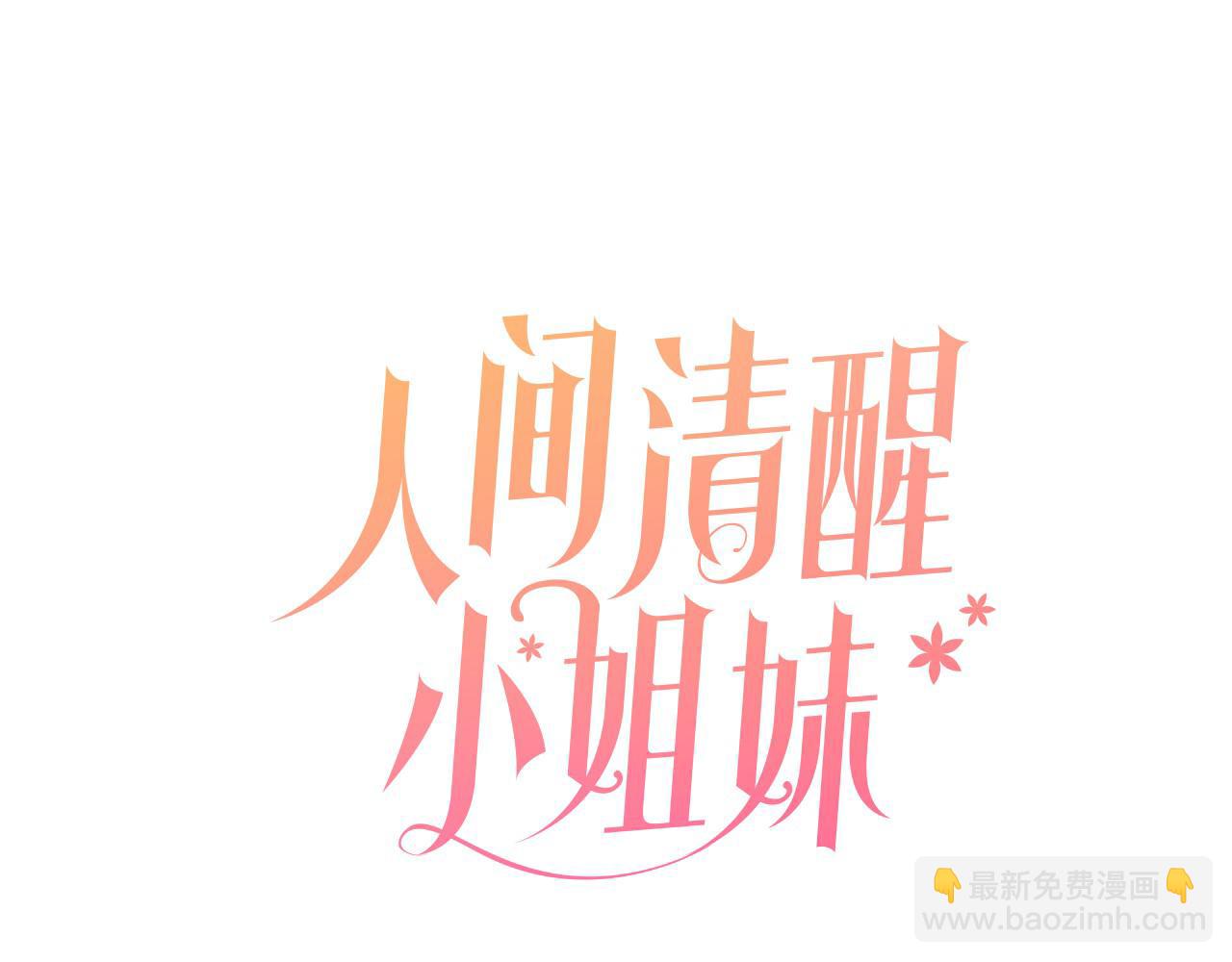 第51话 洛洛遭绑架(1/4)-第51话