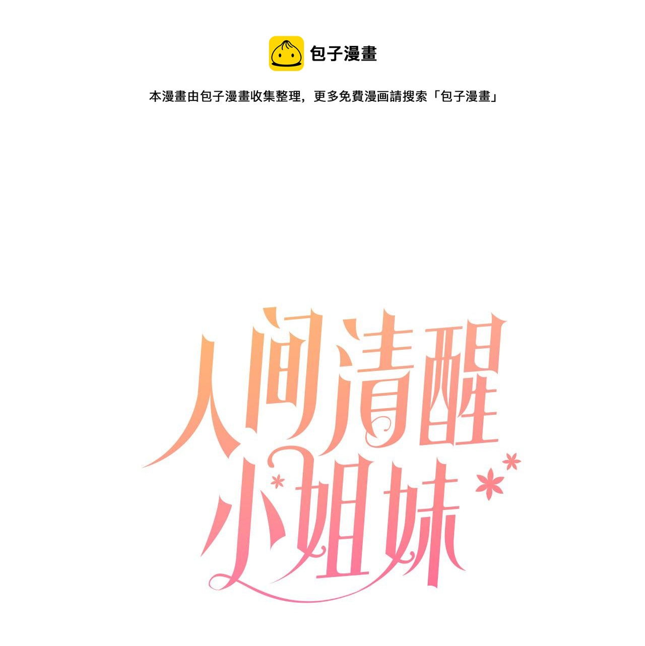 第53话 拯救洛洛(1/5)-第53话