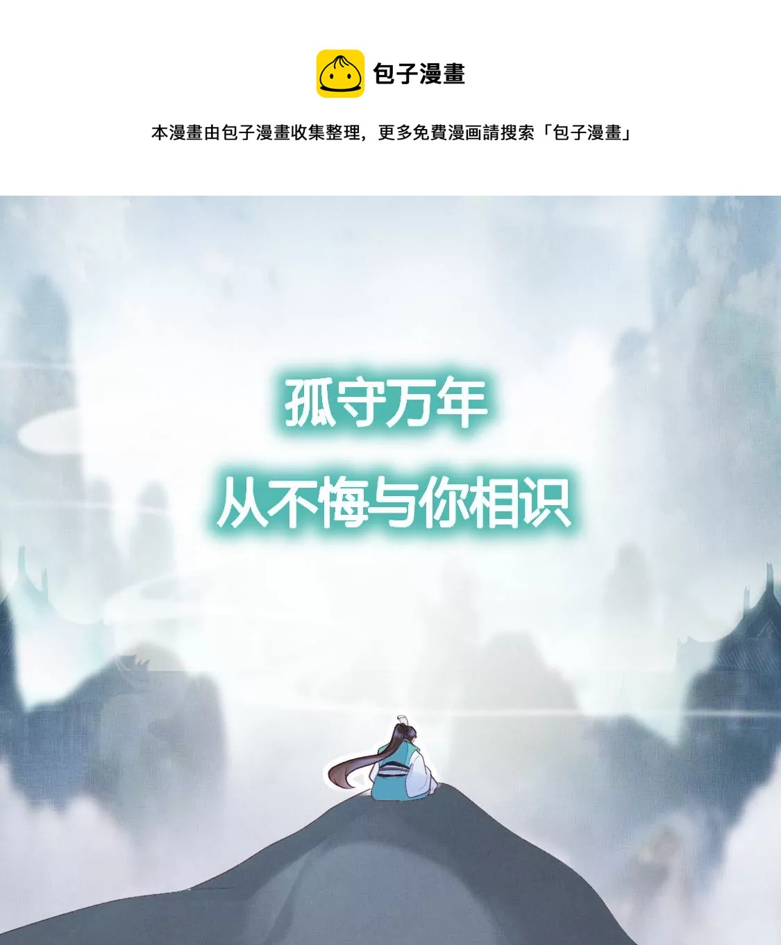 预告 逆天改命 为你而来-第1话