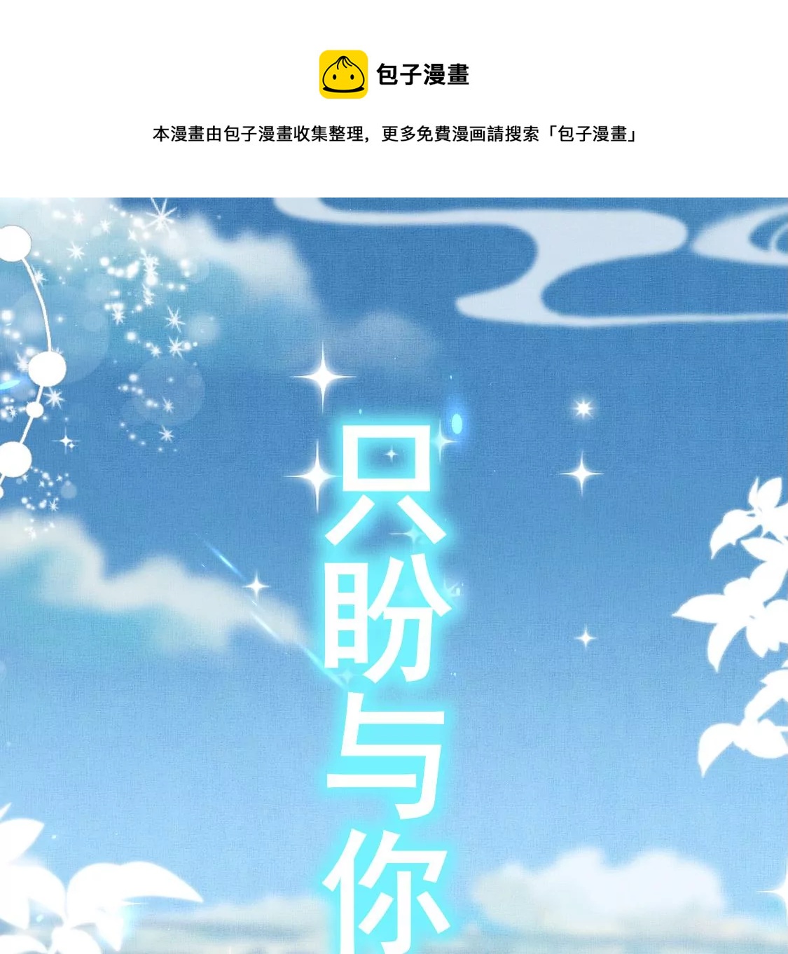 预告 逆天改命 为你而来-第1话