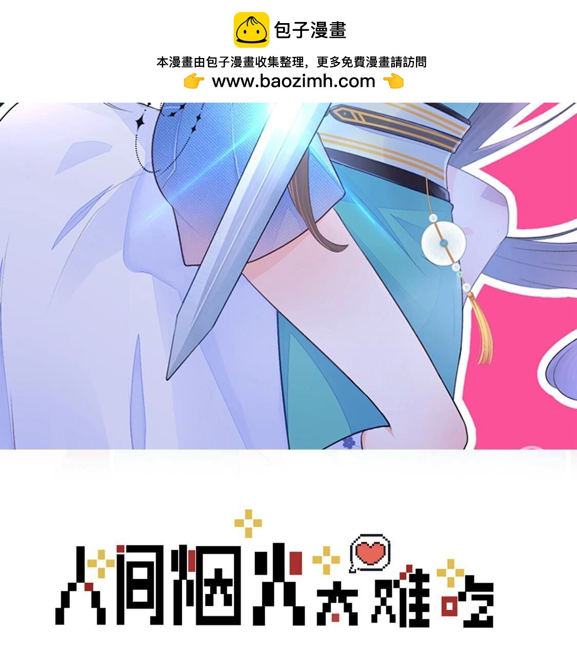 010 有缘再见呐，小记者？(1/2)-第11话