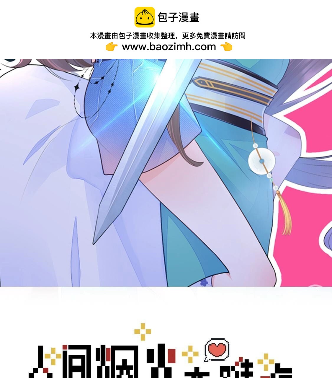 014 我来救你，得满足我条件(1/2)-第15话