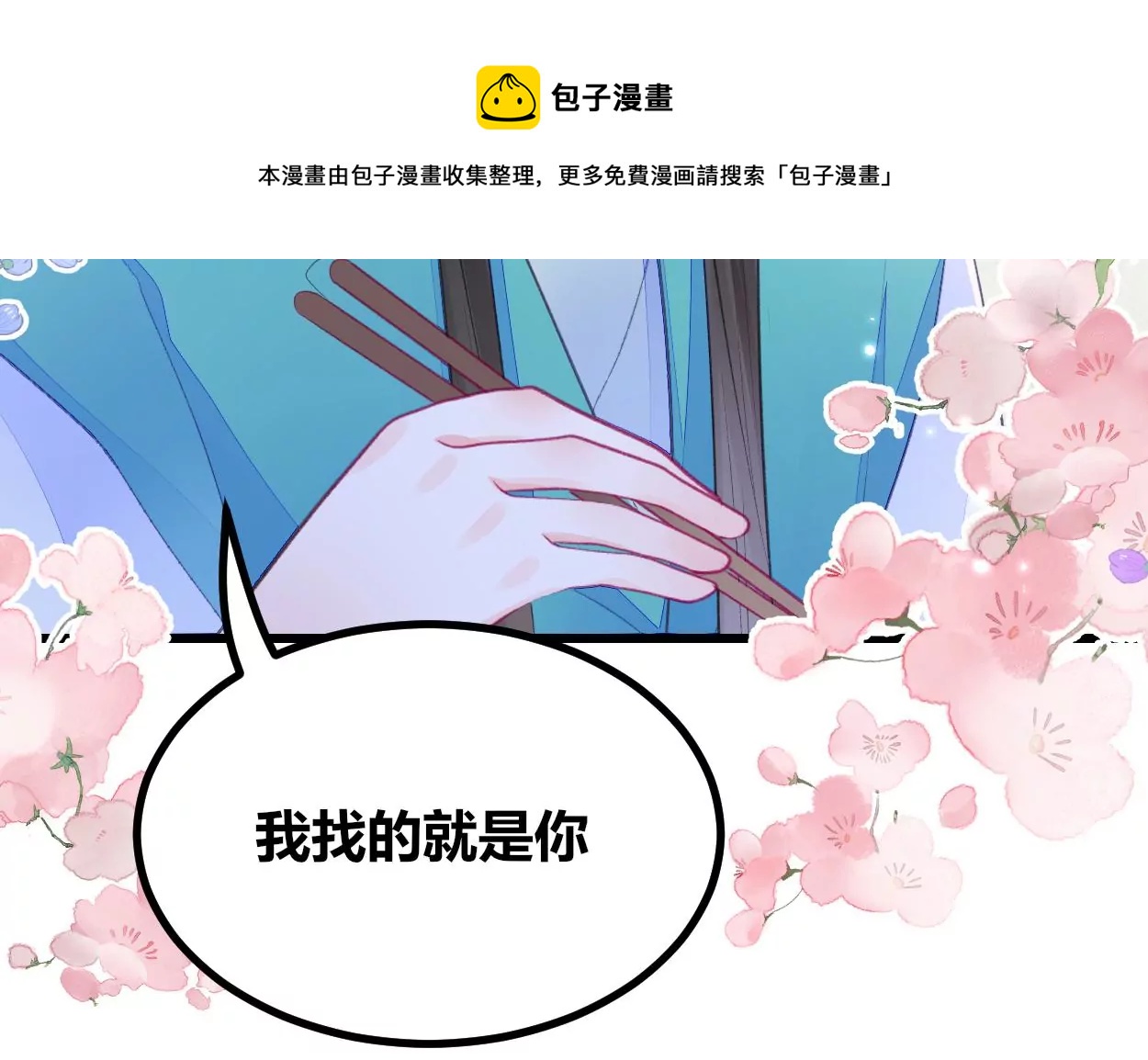 002 &ldquo;我就是来找你，乔情&rdquo;(1/2)-第3话