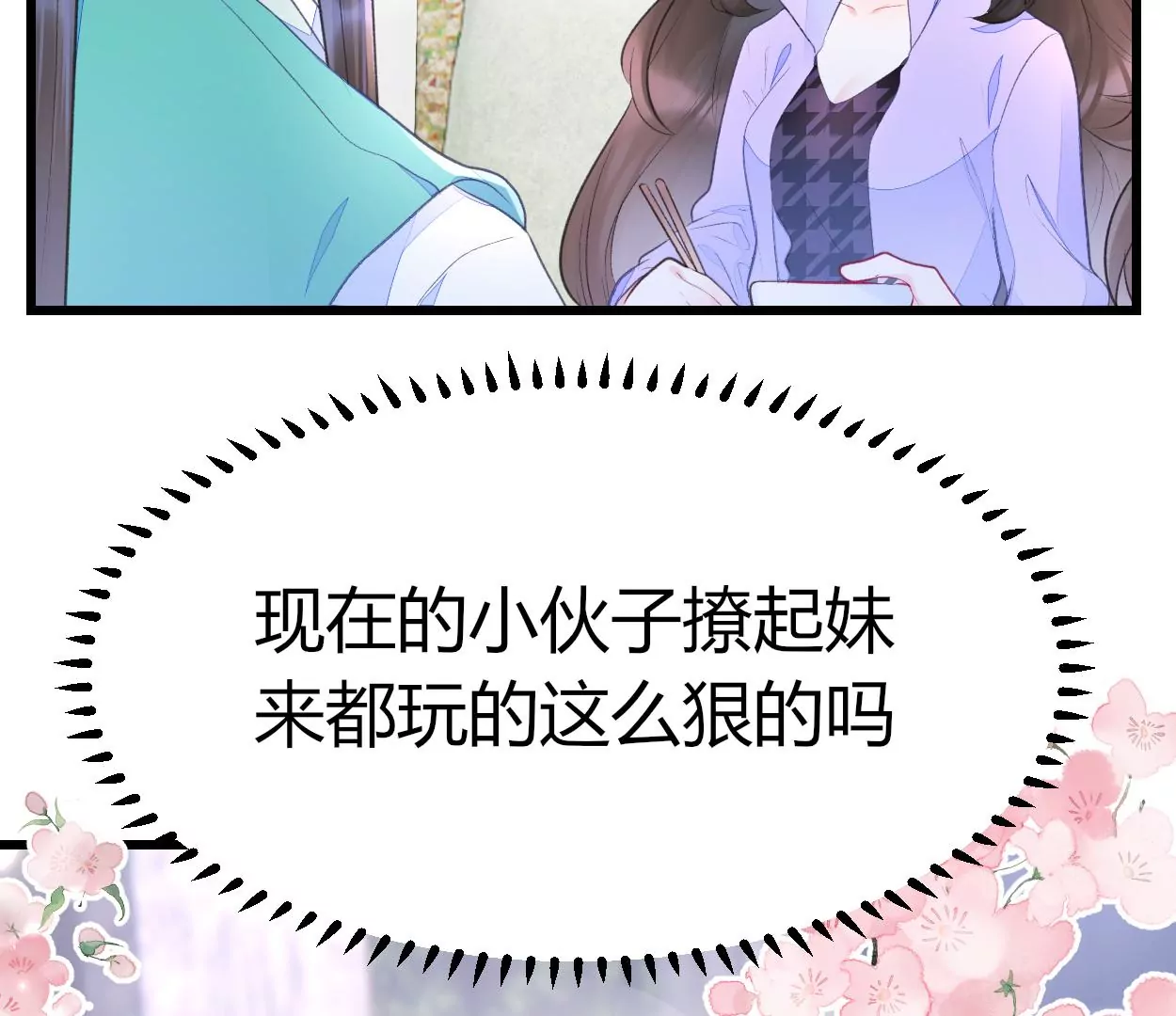 002 &ldquo;我就是来找你，乔情&rdquo;(1/2)-第3话