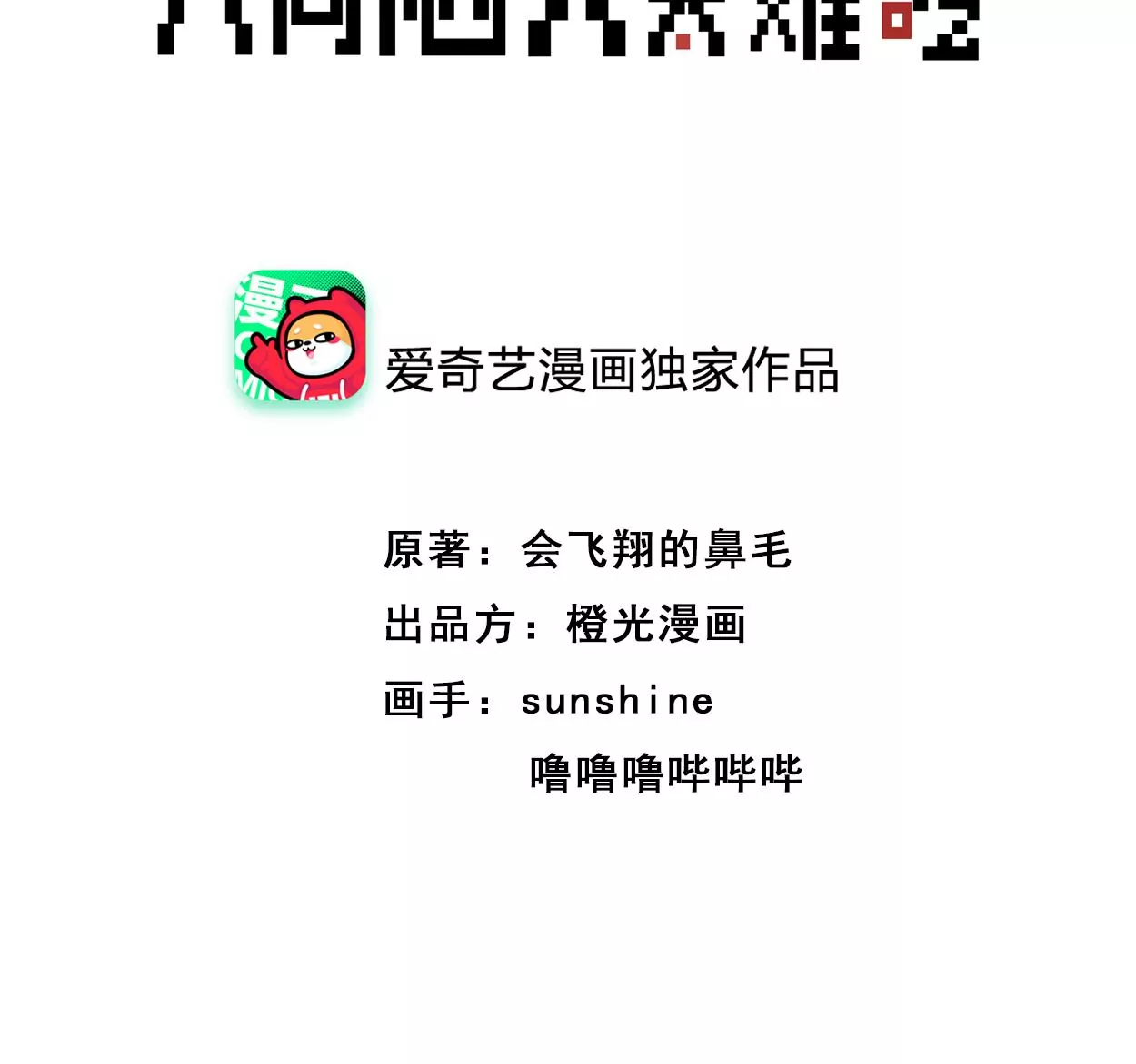 002 &ldquo;我就是来找你，乔情&rdquo;(1/2)-第3话